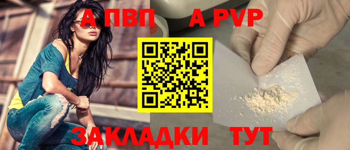 продажа наркотиков  Alpha-PVP VHQ  Вход с VPN  А ПВП СК  Тихорецк 
