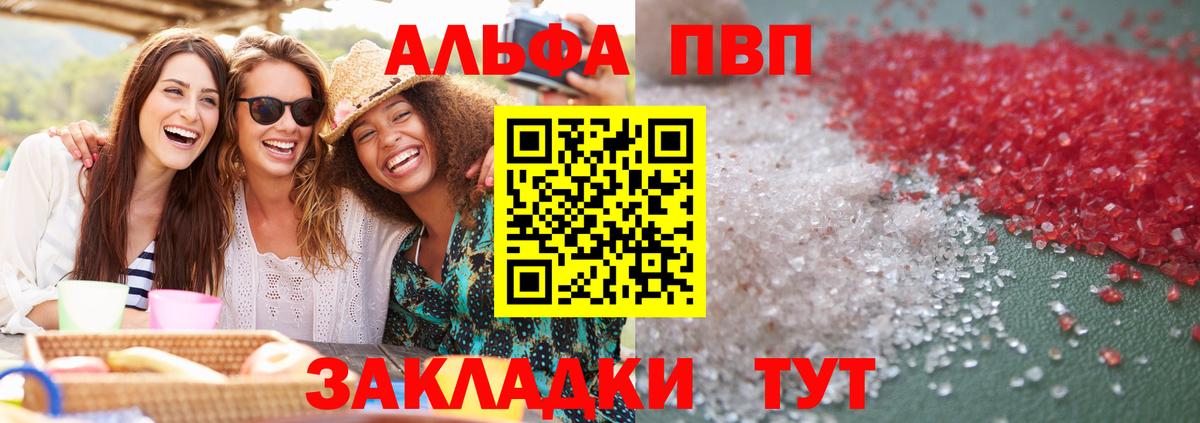 Альфа ПВП крисы CK Тихорецк