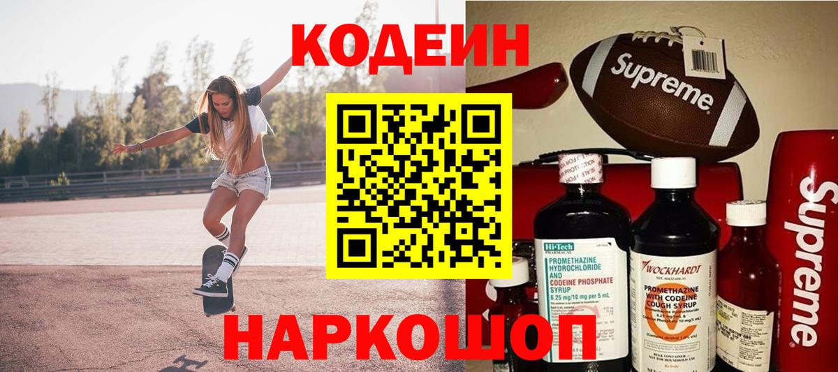 Тихорецк  Codein напиток Lean (лин)  Вход с VPN 