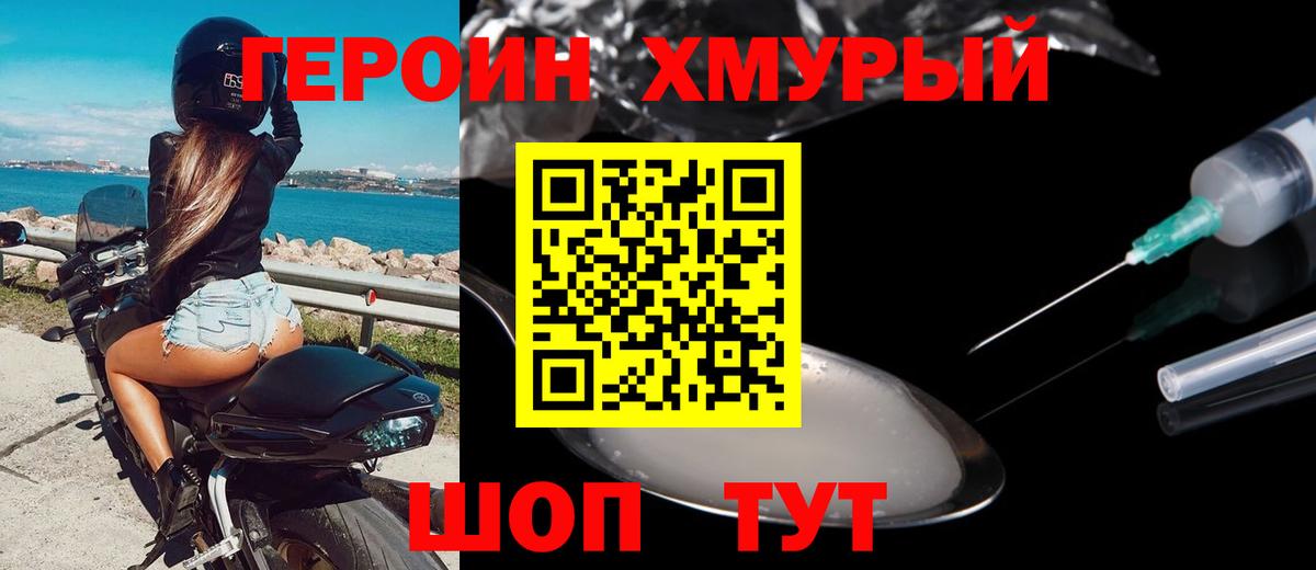 ГЕРОИН VHQ Тихорецк