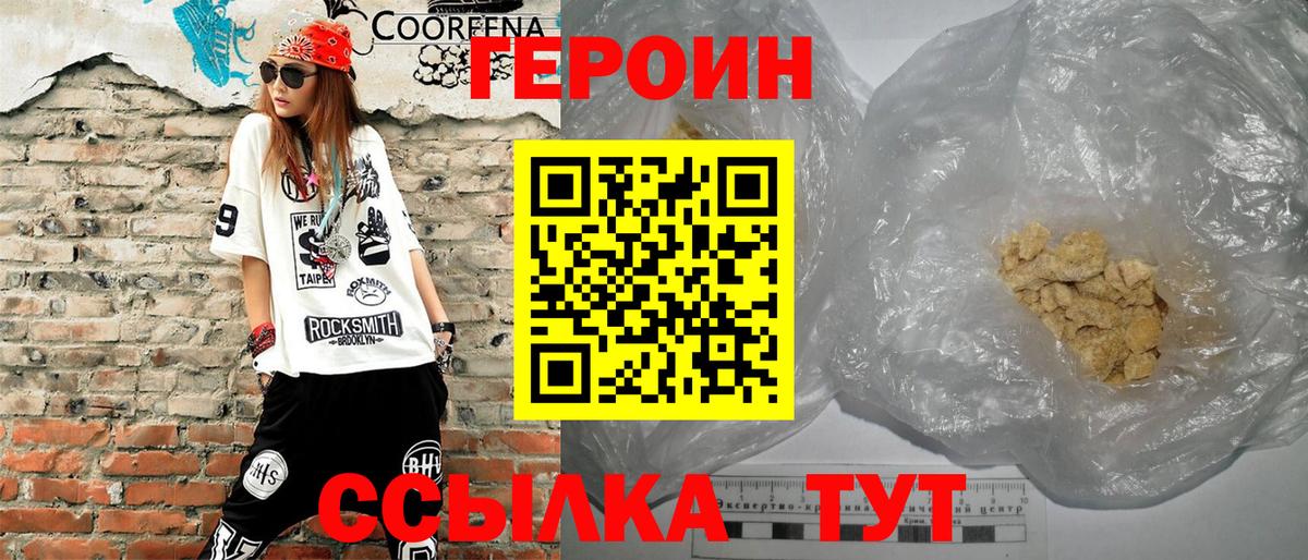 ГЕРОИН хмурый  Вход с VPN  Тихорецк 