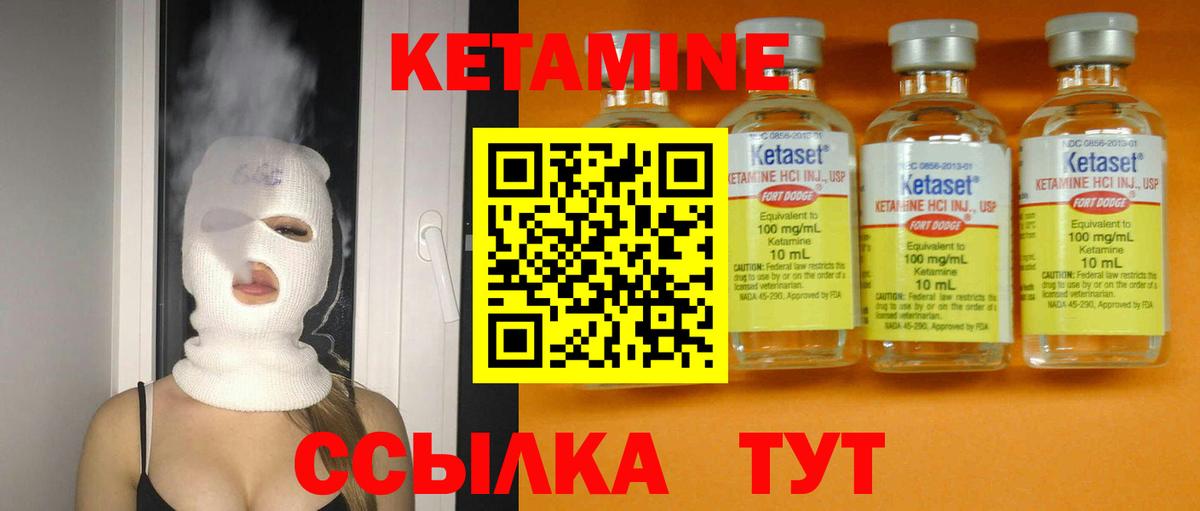 Тихорецк  КЕТАМИН VHQ  Вход с VPN 
