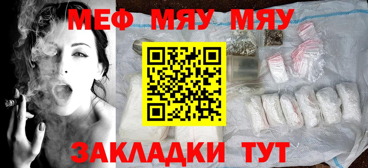 Мефедрон  МЯУ-МЯУ  МЯУ-МЯУ мяу мяу  Вход с VPN  Меф 4 MMC  Тихорецк 
