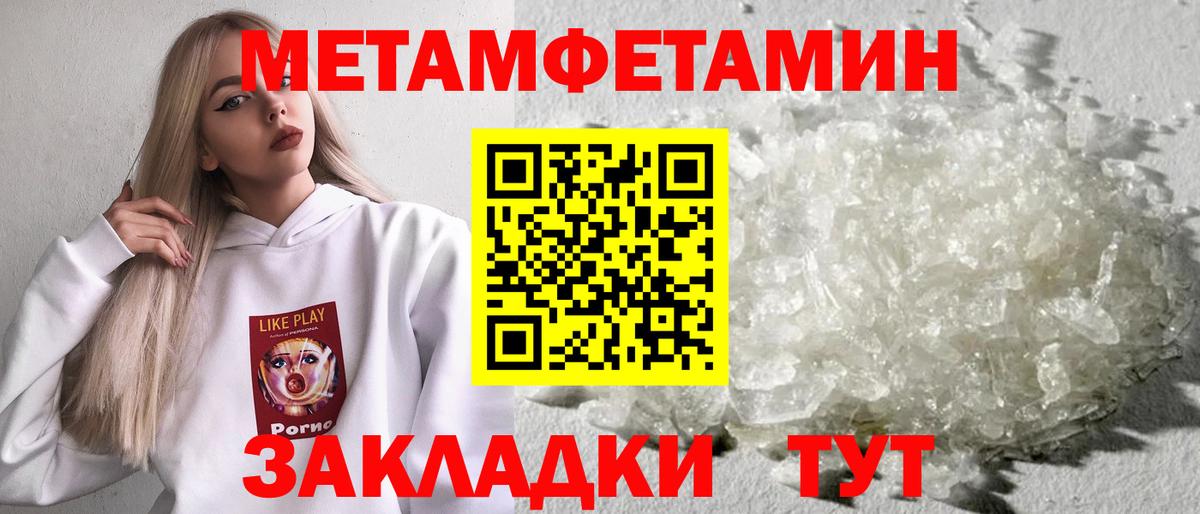 Метамфетамин пудра Тихорецк