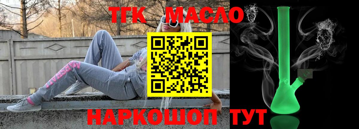 ТГК гашишное масло Тихорецк